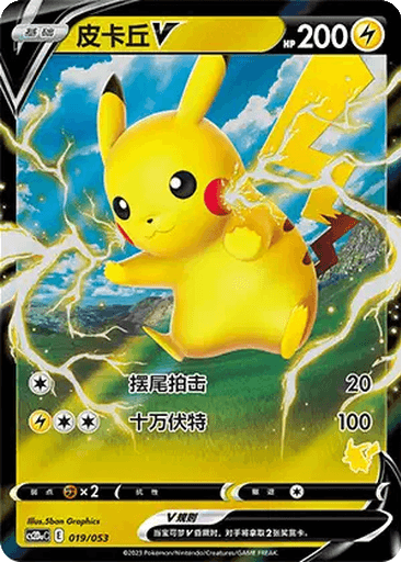 Pikachu V