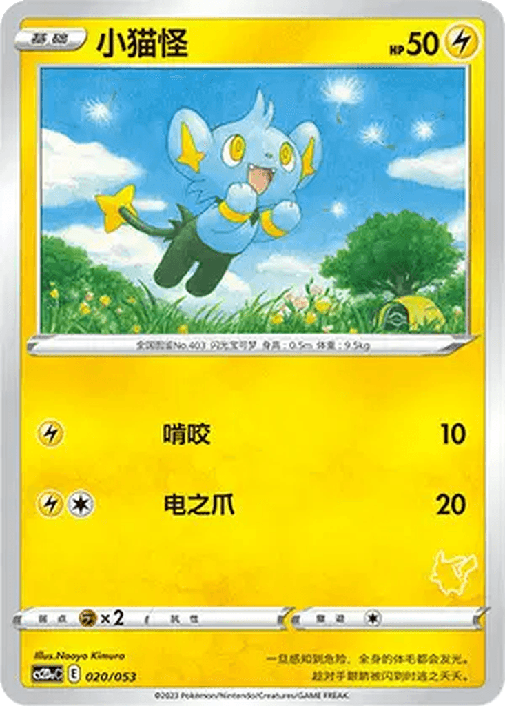 Shinx