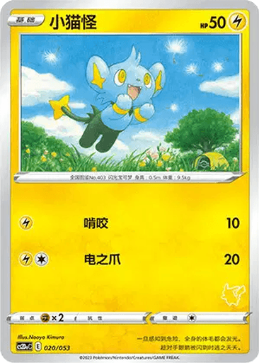 Shinx