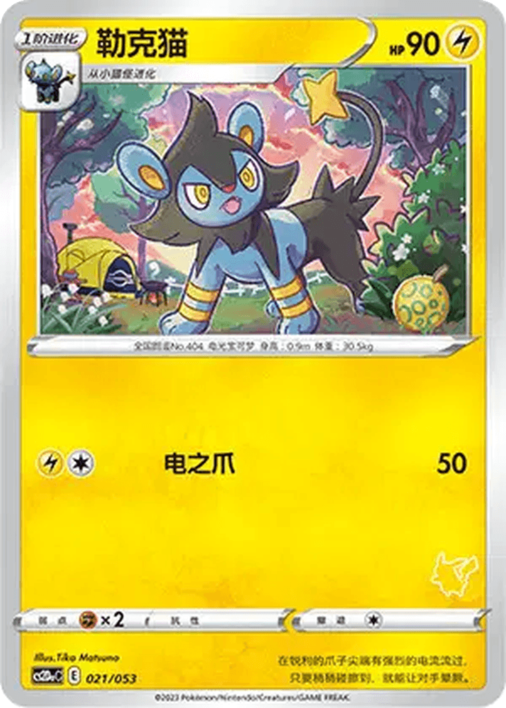 Luxio