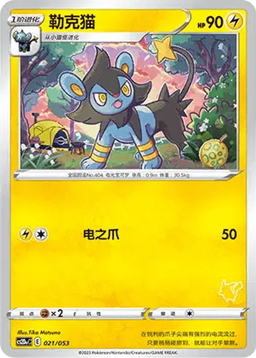 Luxio