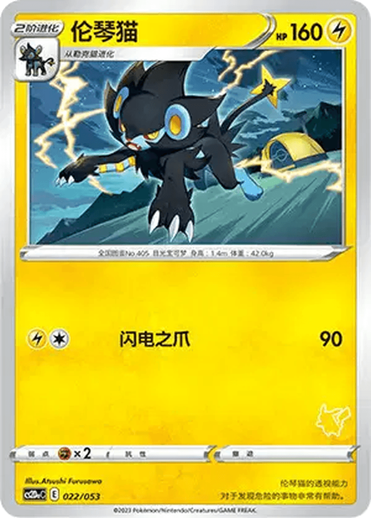 Luxray
