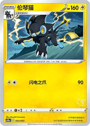 Luxray