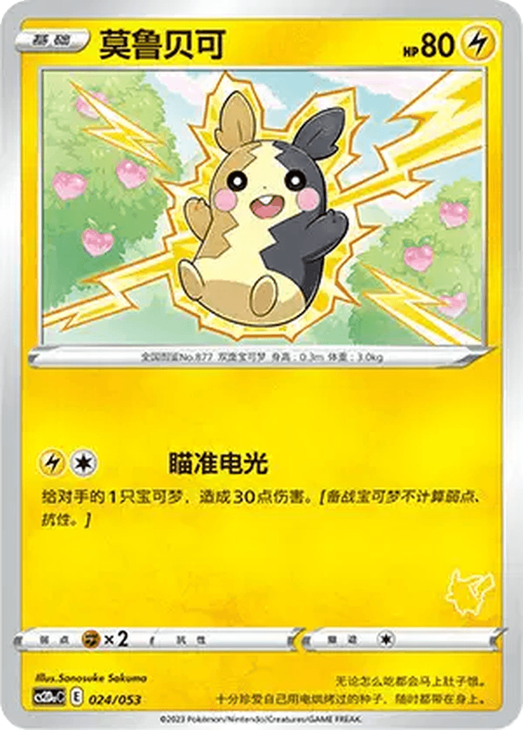 Morpeko