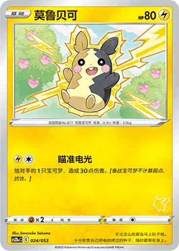 Morpeko