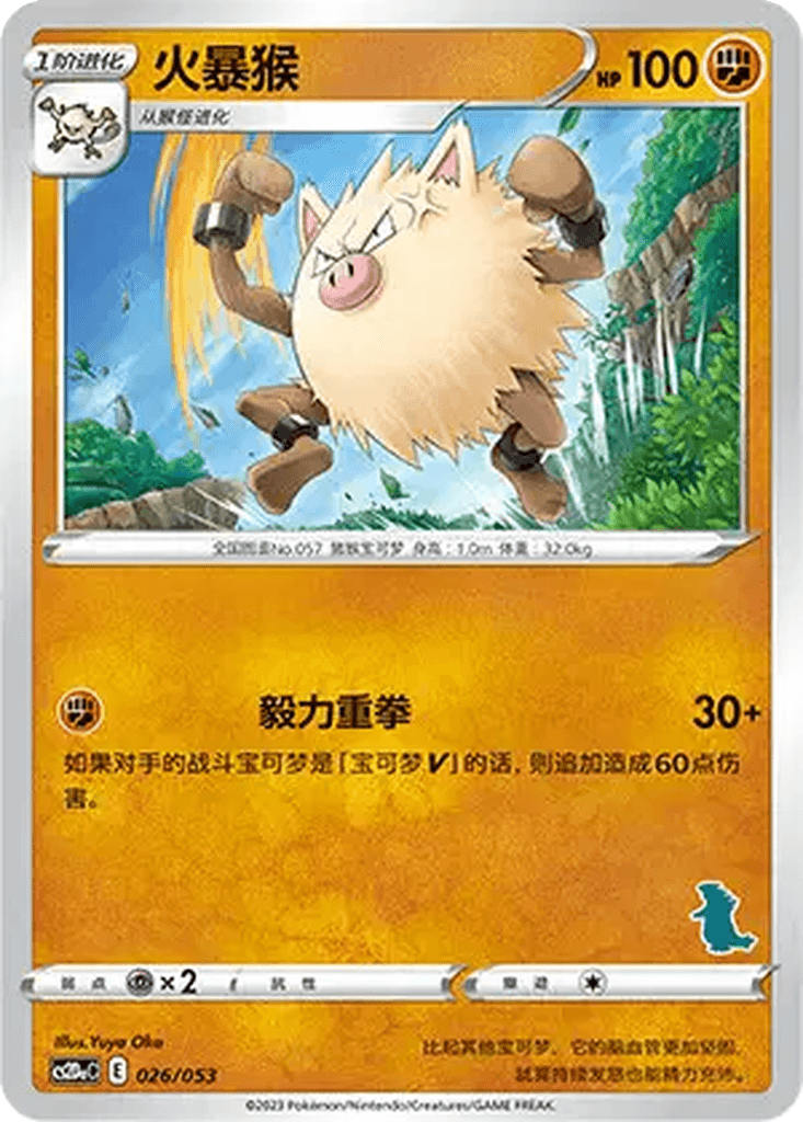 Primeape