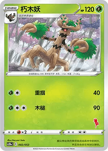 Trevenant