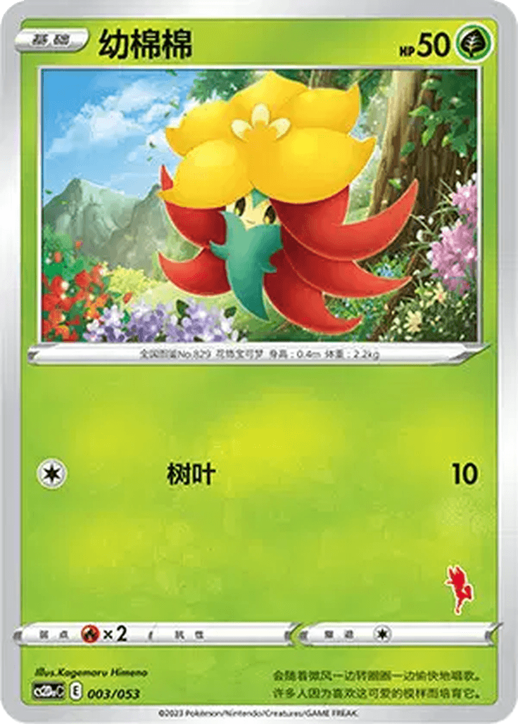 Gossifleur