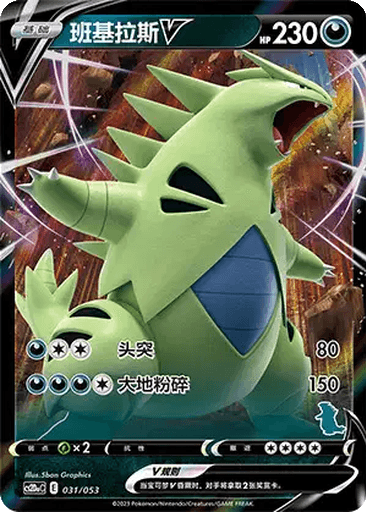 Tyranitar V