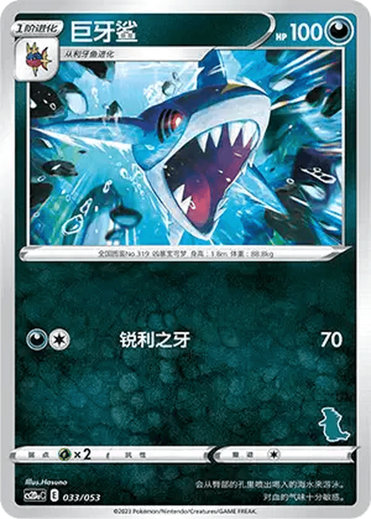 Sharpedo