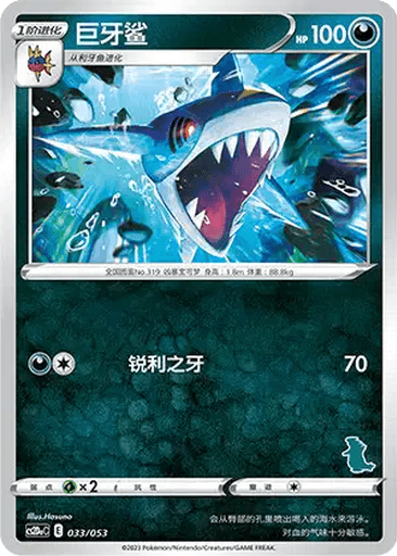 Sharpedo