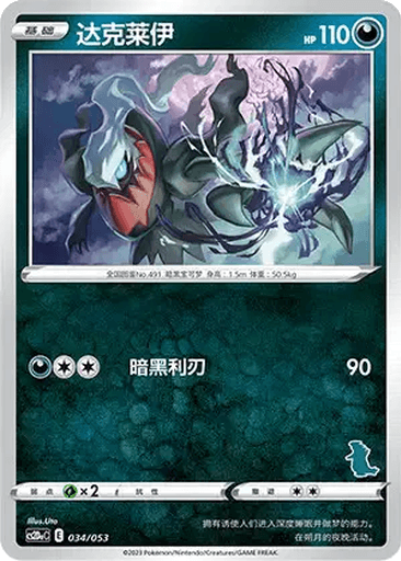 Darkrai