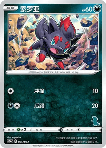 Zorua