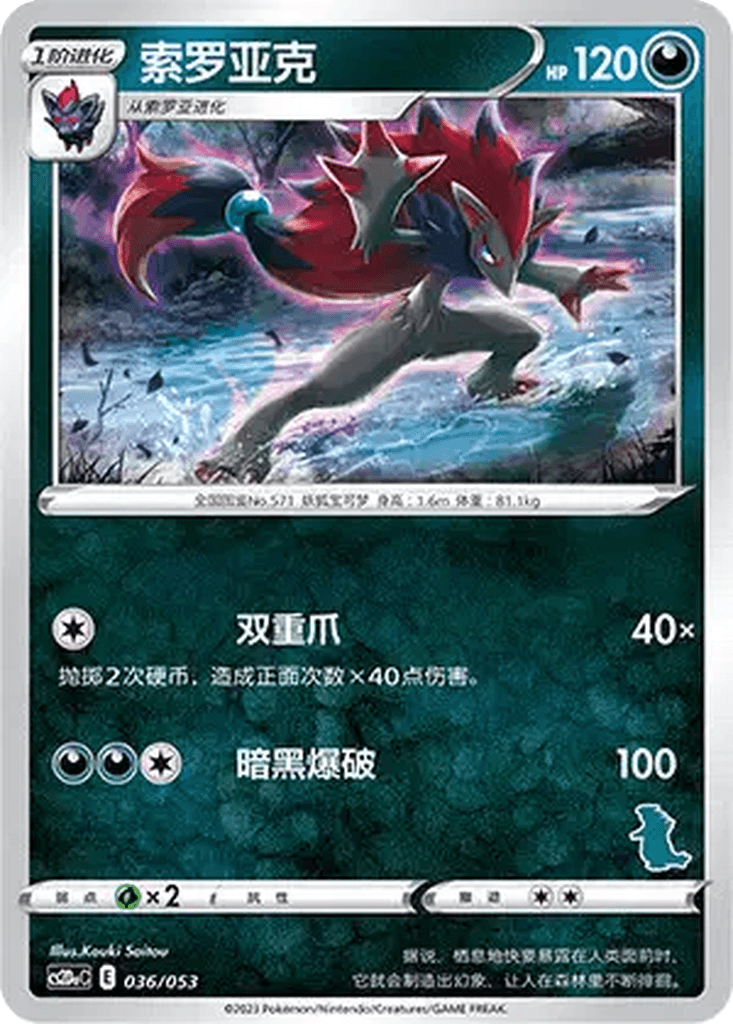 Zoroark
