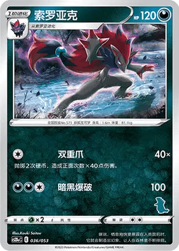 Zoroark