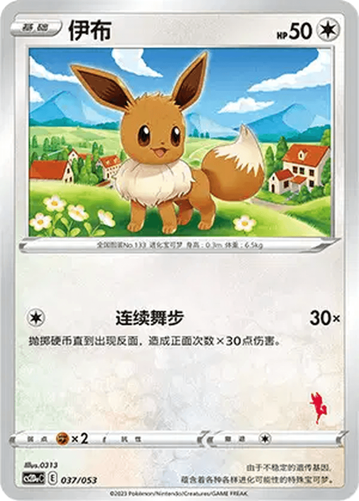 Eevee