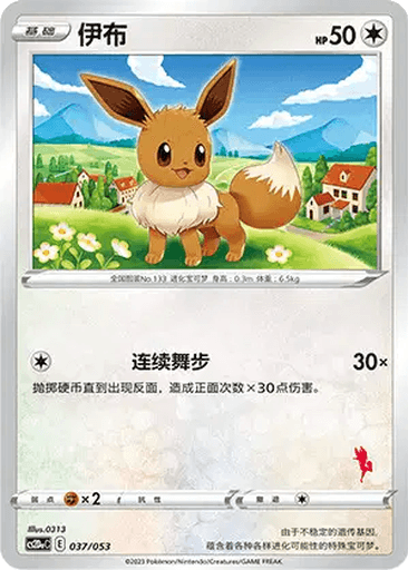 Eevee