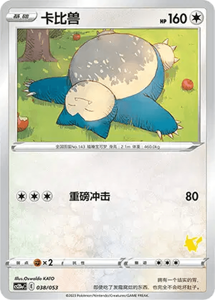 Snorlax