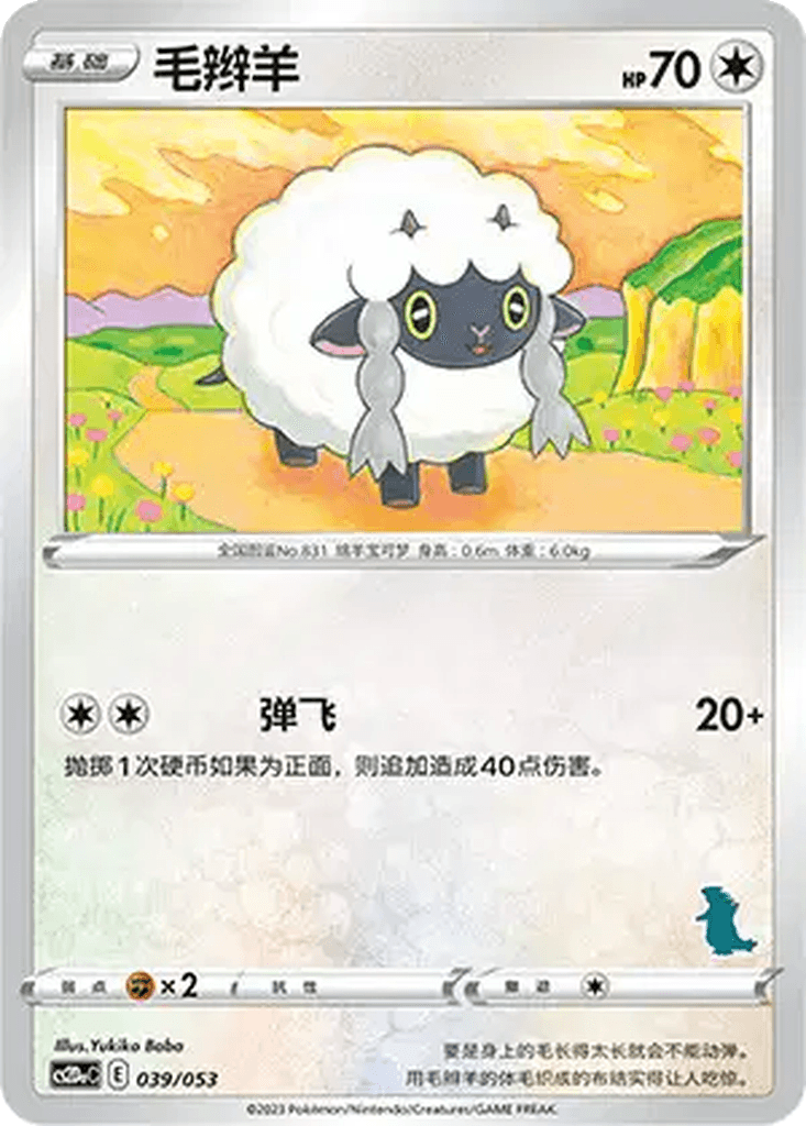 Wooloo