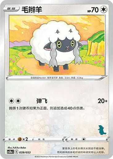Wooloo