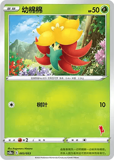 Gossifleur