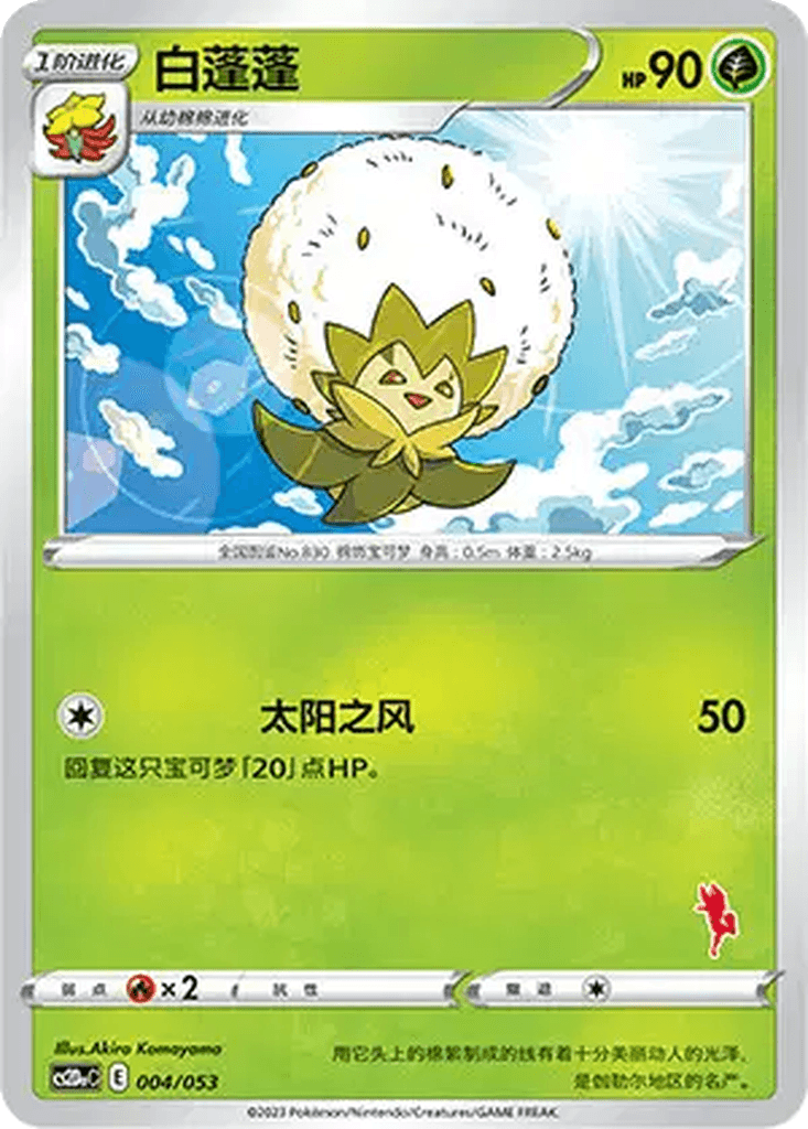 Eldegoss