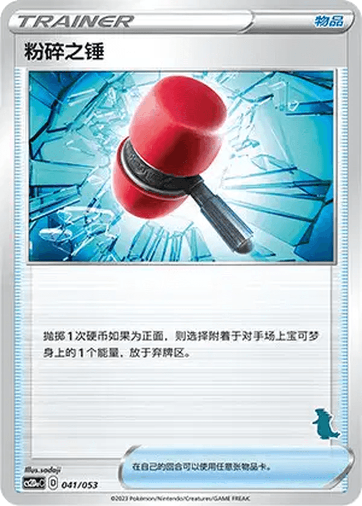 Crushing Hammer