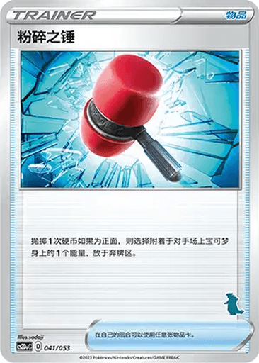 Crushing Hammer
