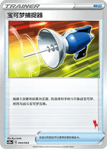 Pokémon Catcher