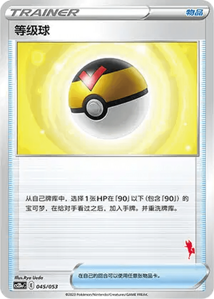 Level Ball