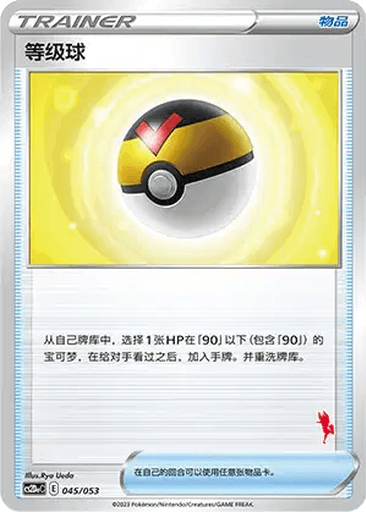 Level Ball