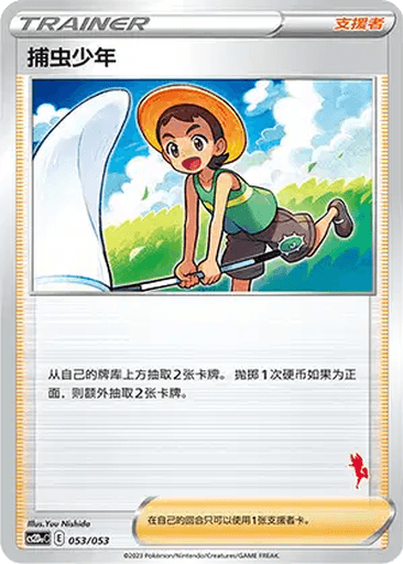 Bug Catcher