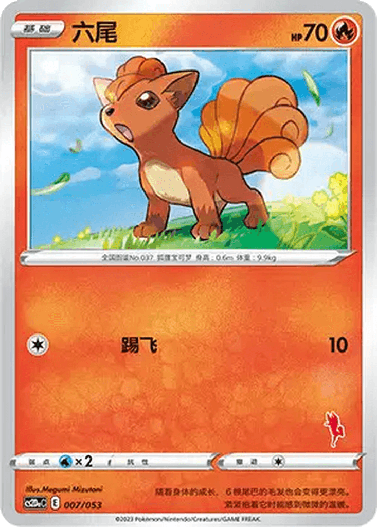 Vulpix