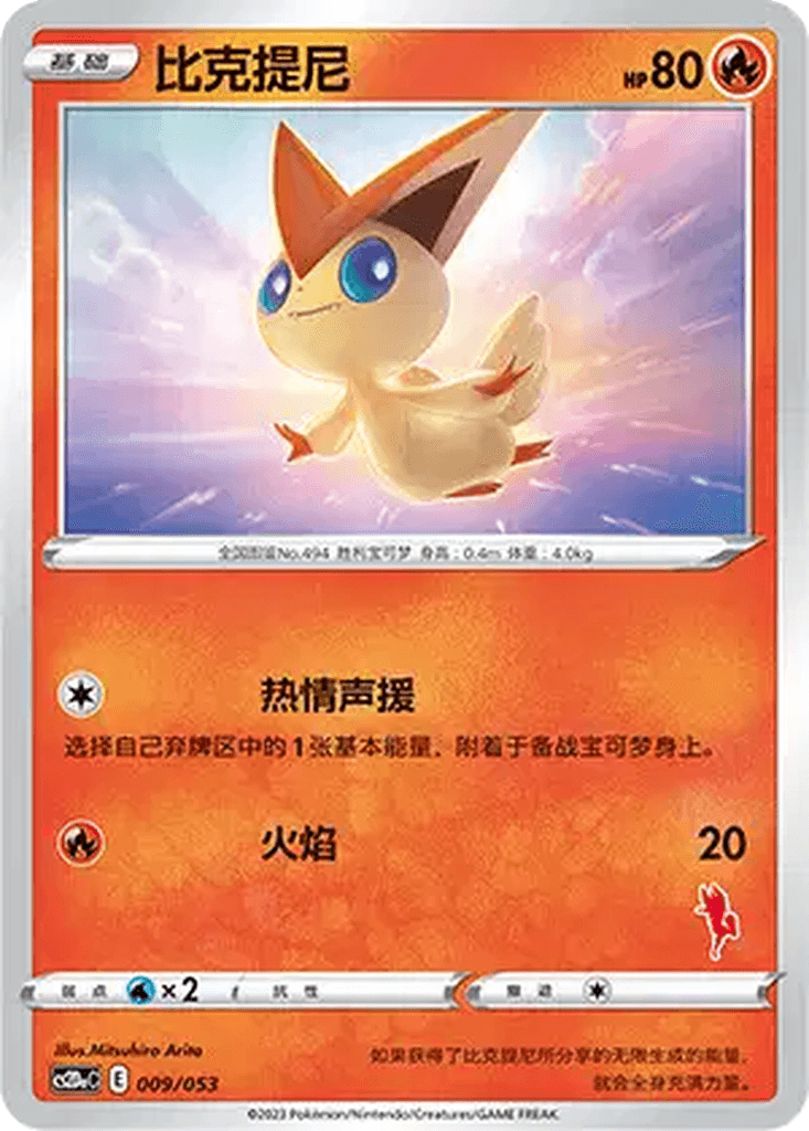 Victini