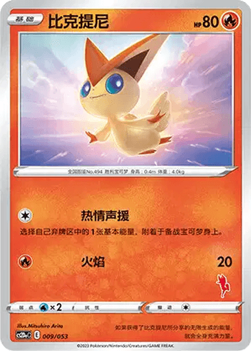 Victini