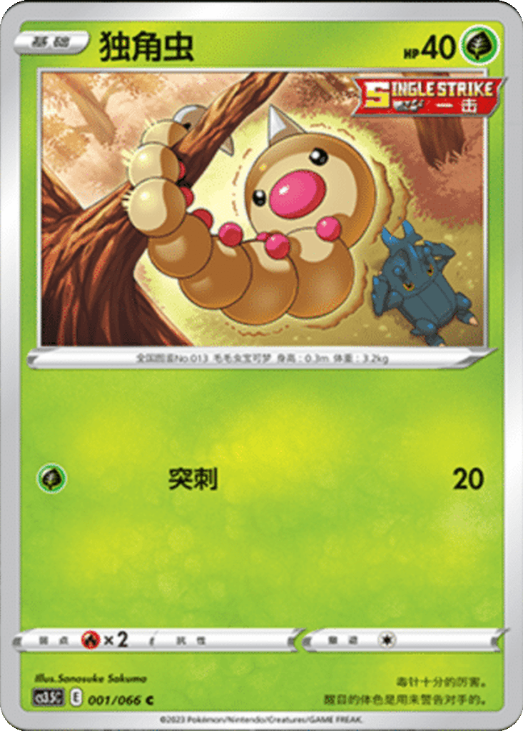 Caterpie