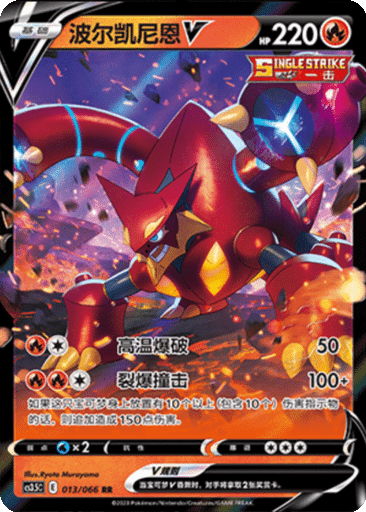 Volcanion V