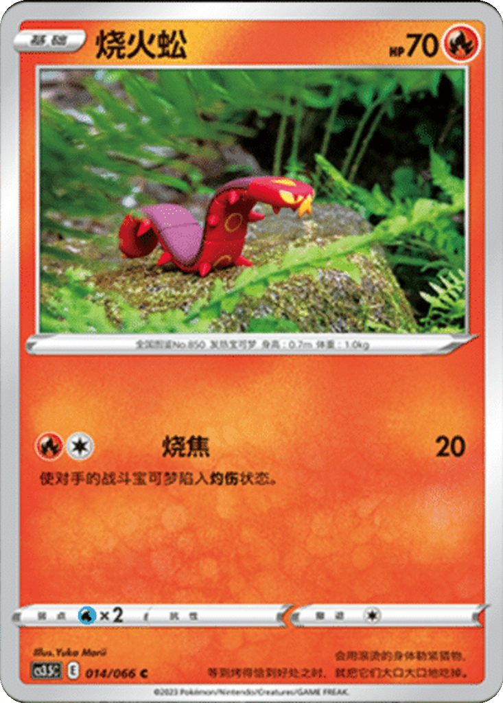 Sizzlipede
