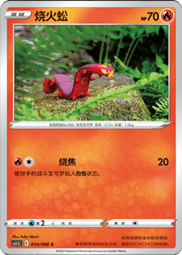 Sizzlipede