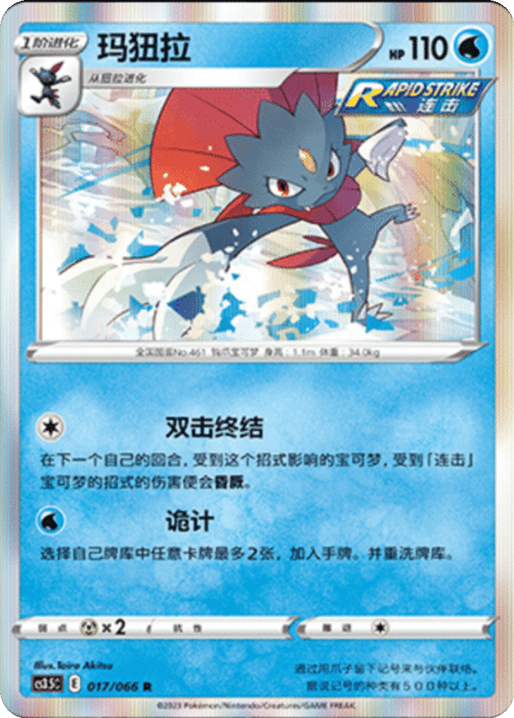Weavile