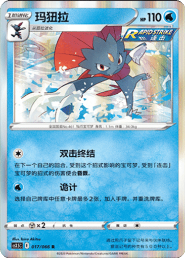 Weavile