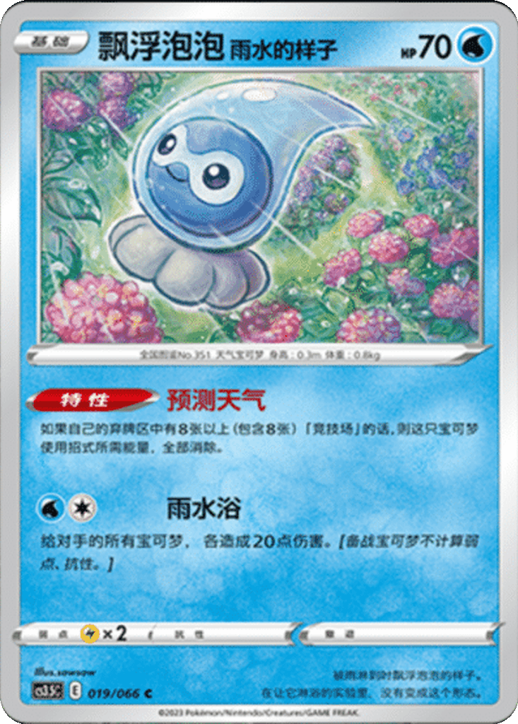 Castform Rainy Form