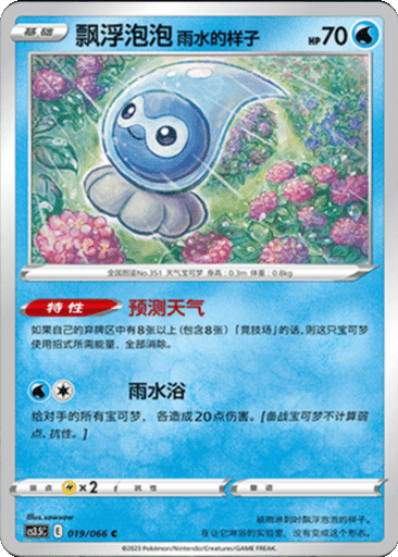 Castform Rainy Form