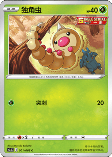 Caterpie