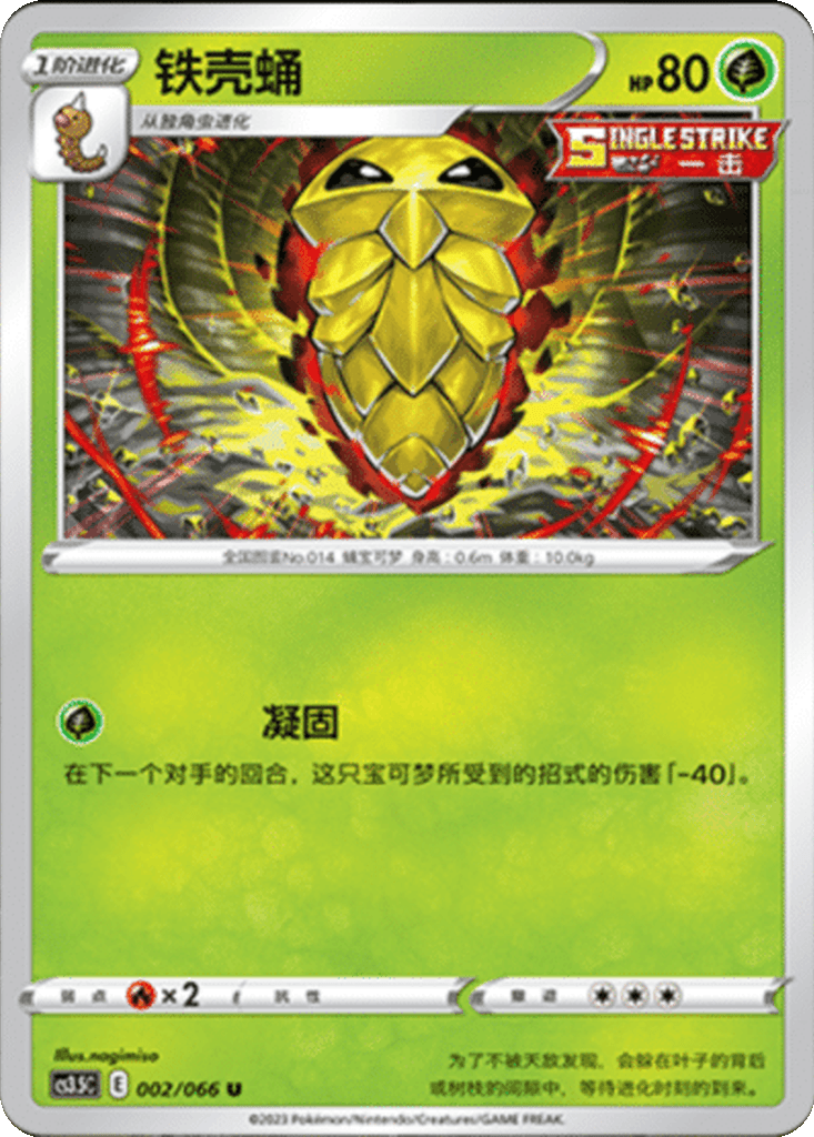 Kakuna