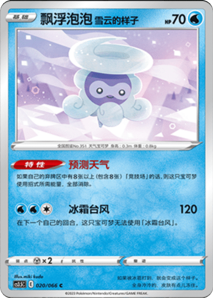 Castform Snowy Form