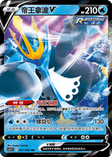 Empoleon V