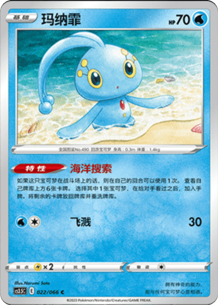 Manaphy