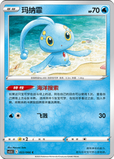 Manaphy