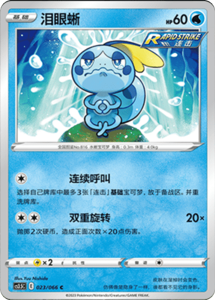 Sobble